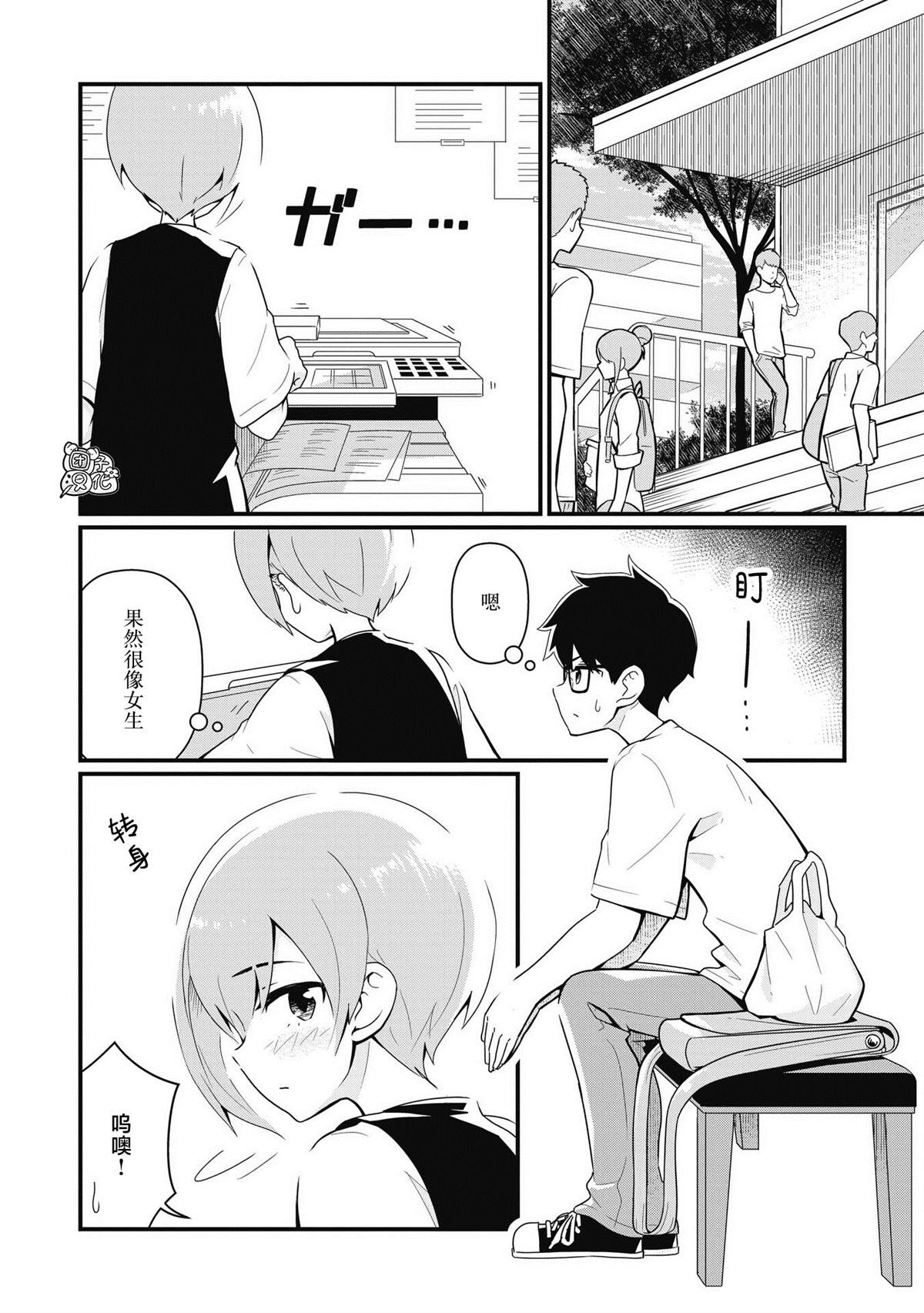 《坠入了性别不详的爱河》漫画最新章节第2话免费下拉式在线观看章节第【4】张图片