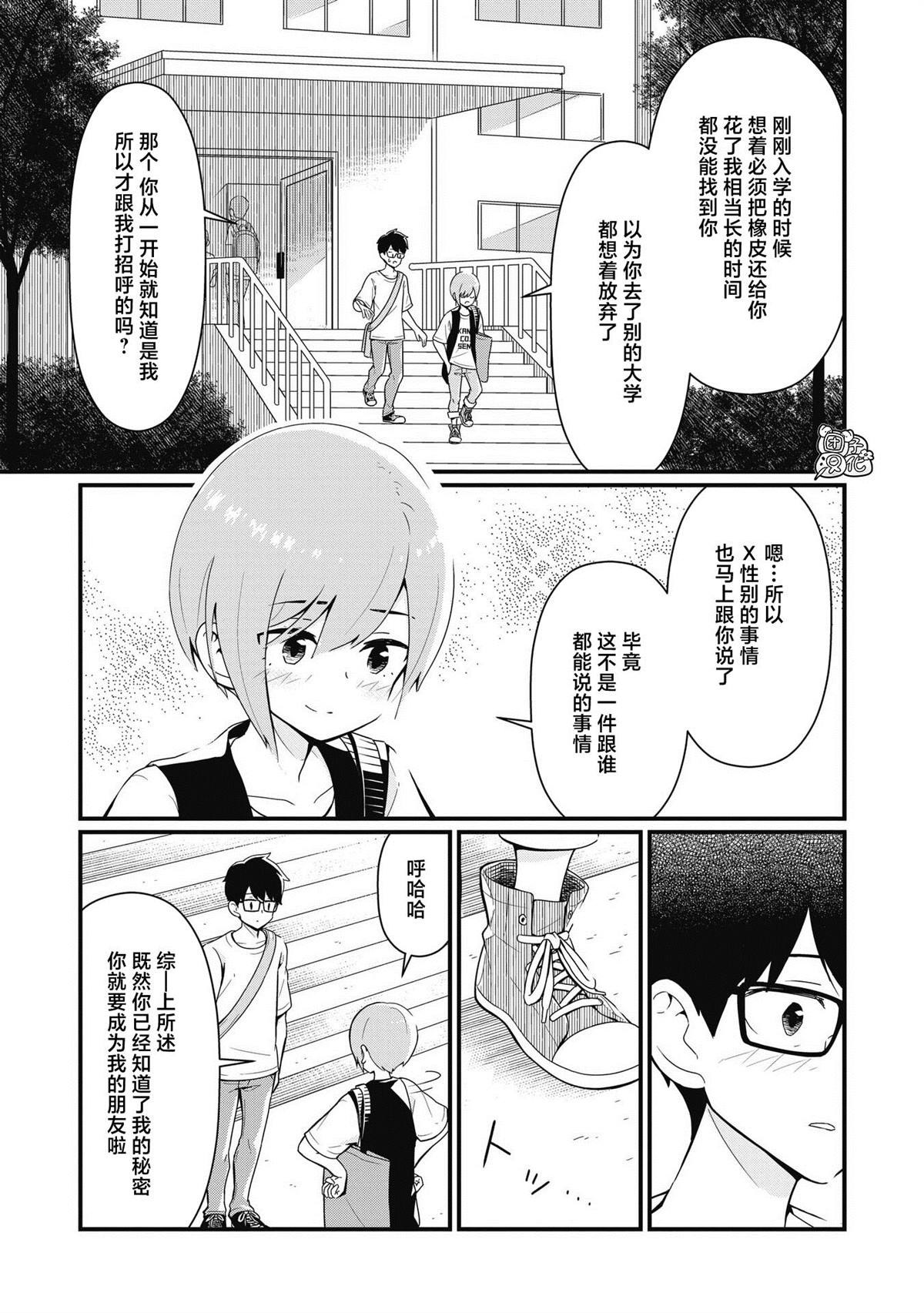 《坠入了性别不详的爱河》漫画最新章节第2话免费下拉式在线观看章节第【15】张图片