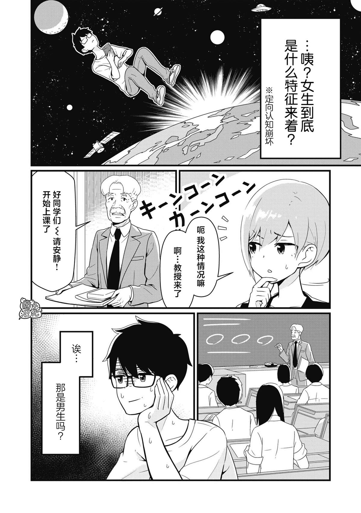 《坠入了性别不详的爱河》漫画最新章节第1话免费下拉式在线观看章节第【10】张图片