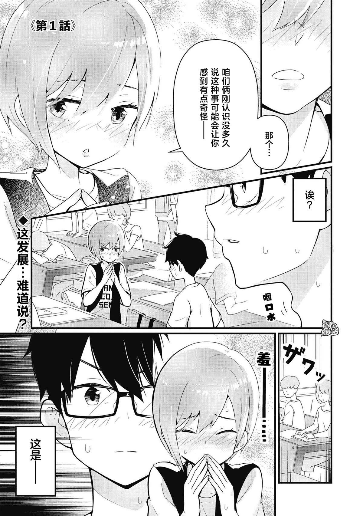 《坠入了性别不详的爱河》漫画最新章节第1话免费下拉式在线观看章节第【1】张图片