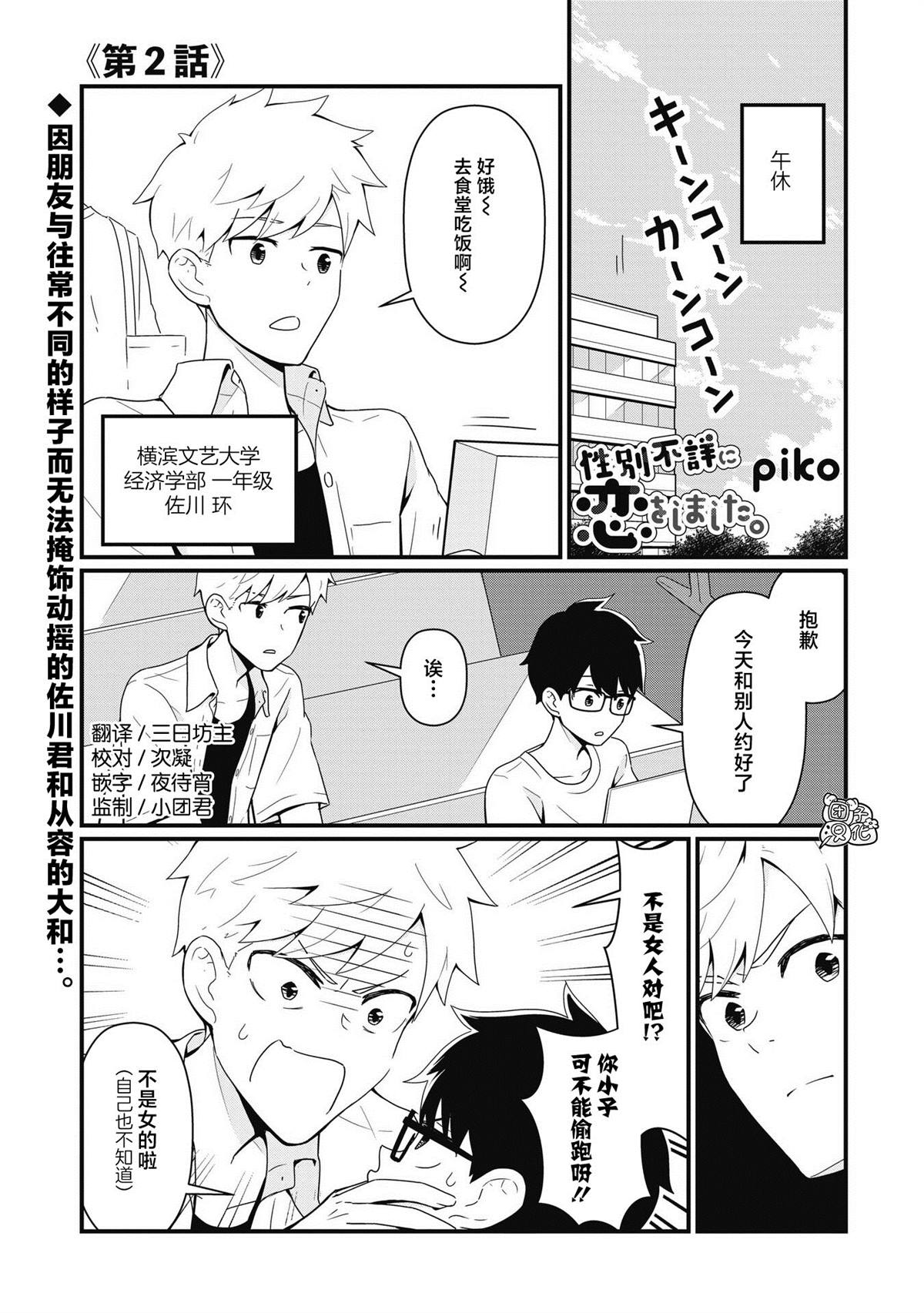 《坠入了性别不详的爱河》漫画最新章节第2话免费下拉式在线观看章节第【1】张图片