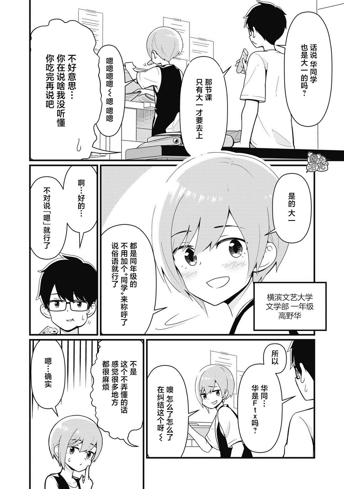 《坠入了性别不详的爱河》漫画最新章节第2话免费下拉式在线观看章节第【6】张图片