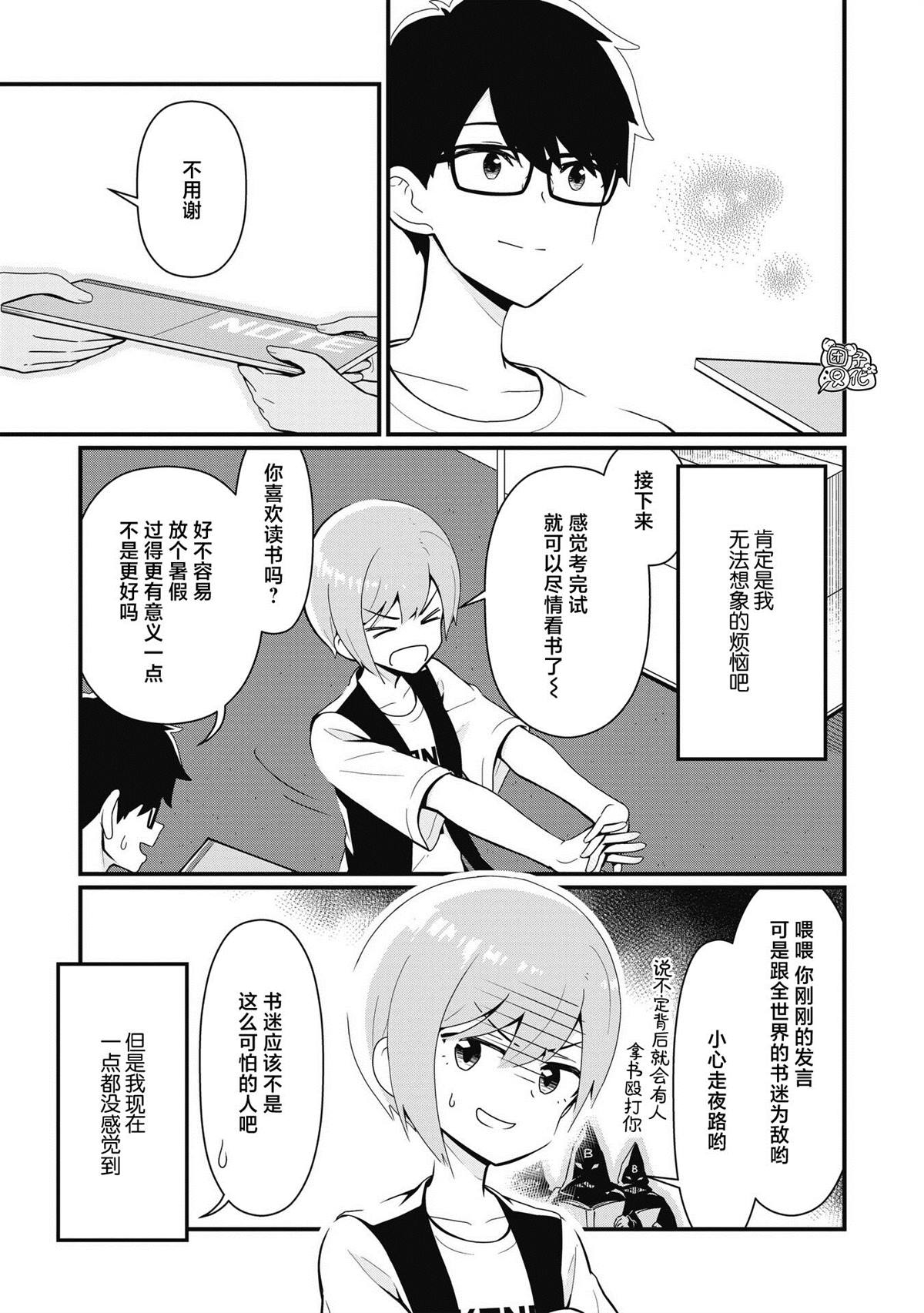 《坠入了性别不详的爱河》漫画最新章节第2话免费下拉式在线观看章节第【11】张图片