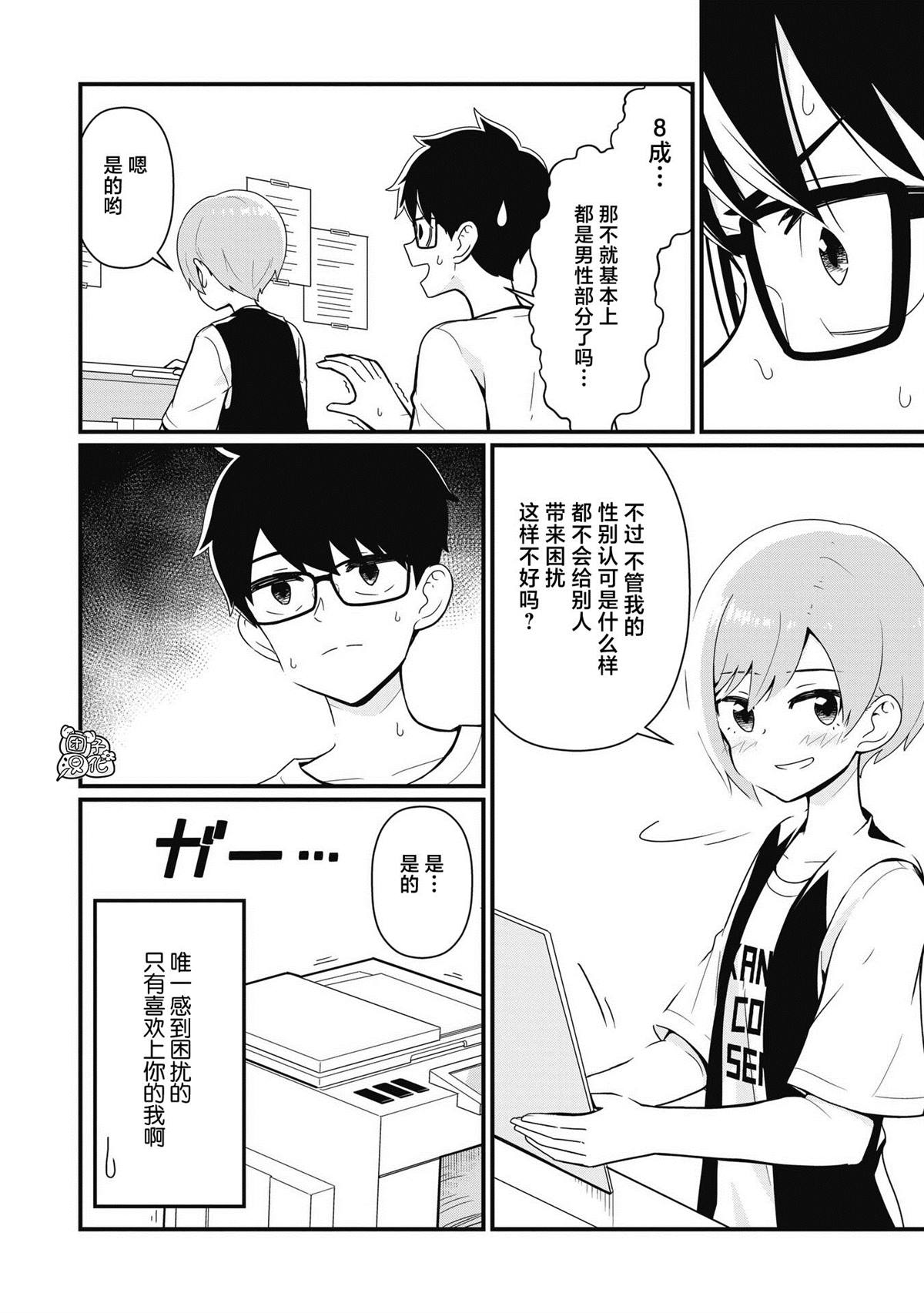 《坠入了性别不详的爱河》漫画最新章节第2话免费下拉式在线观看章节第【8】张图片