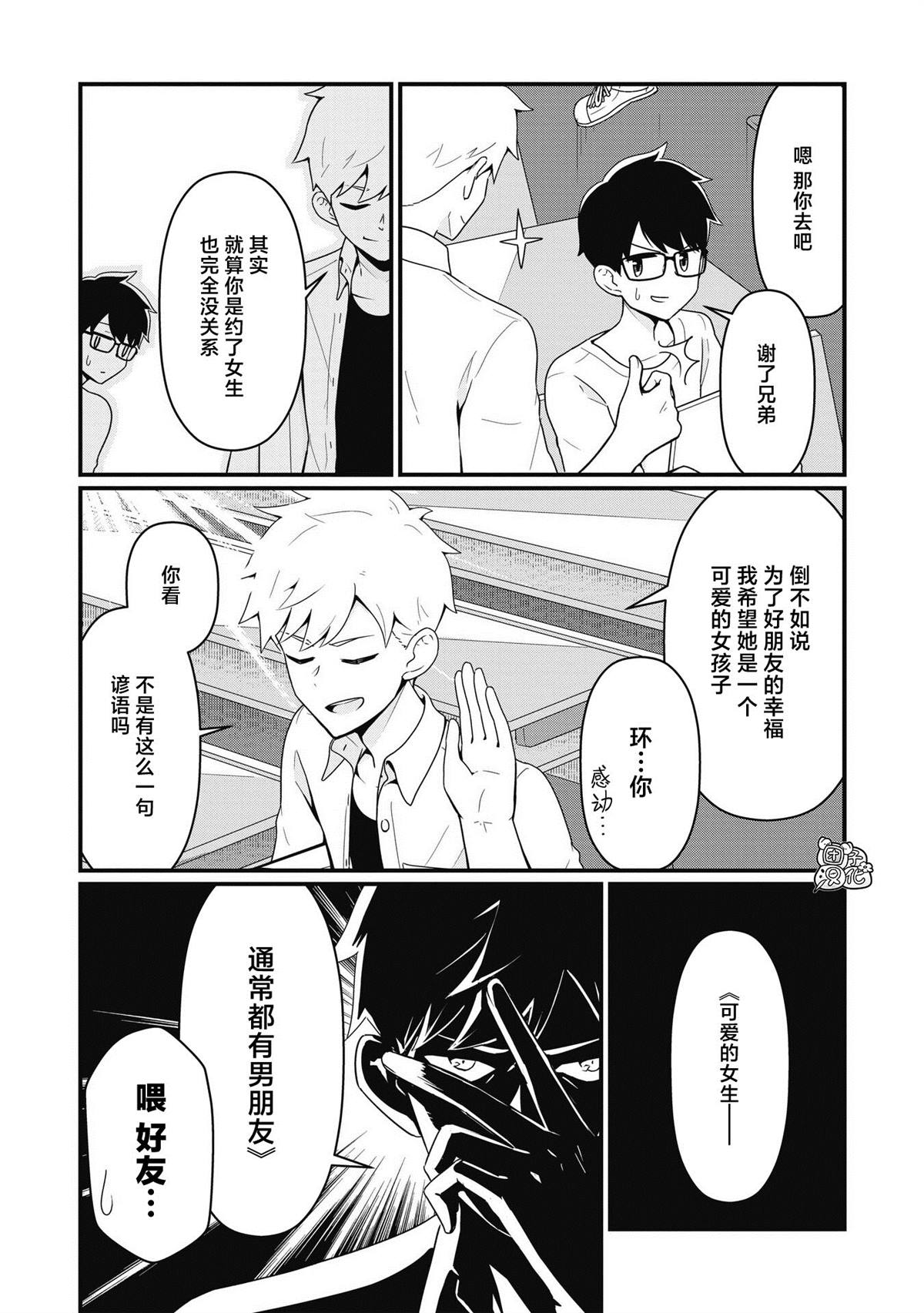 《坠入了性别不详的爱河》漫画最新章节第2话免费下拉式在线观看章节第【2】张图片