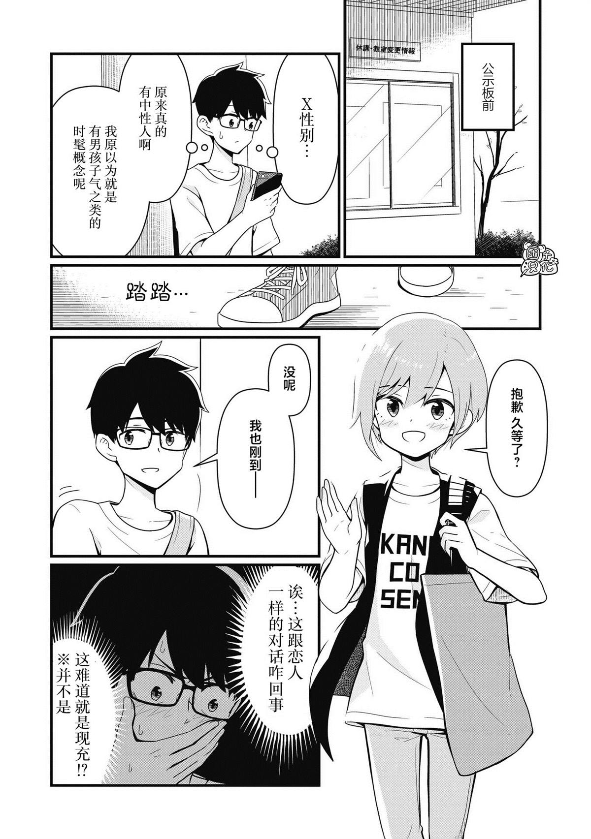 《坠入了性别不详的爱河》漫画最新章节第2话免费下拉式在线观看章节第【3】张图片
