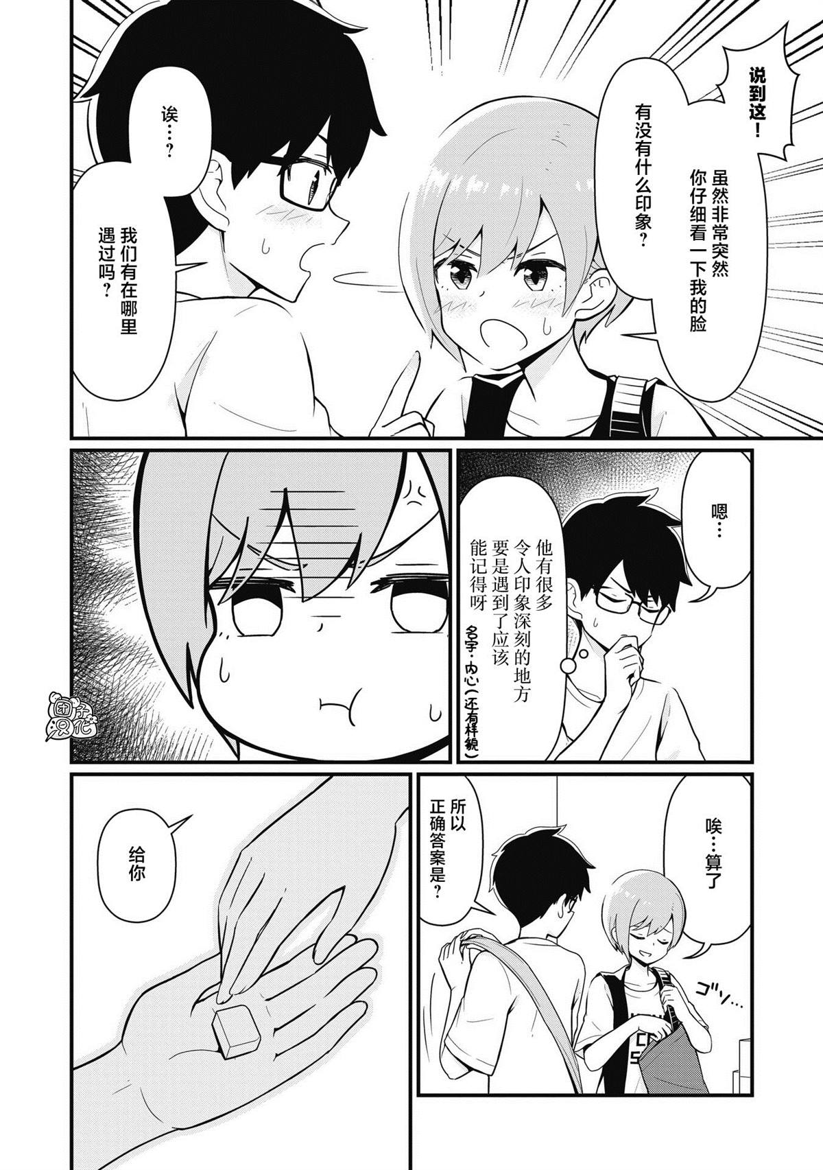 《坠入了性别不详的爱河》漫画最新章节第2话免费下拉式在线观看章节第【12】张图片