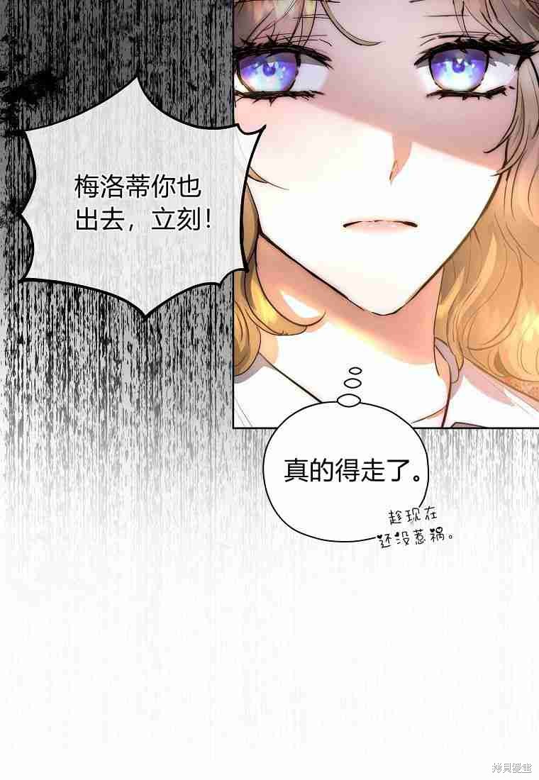 《皇女，一朵疯狂绽放的花》漫画最新章节第1话免费下拉式在线观看章节第【63】张图片