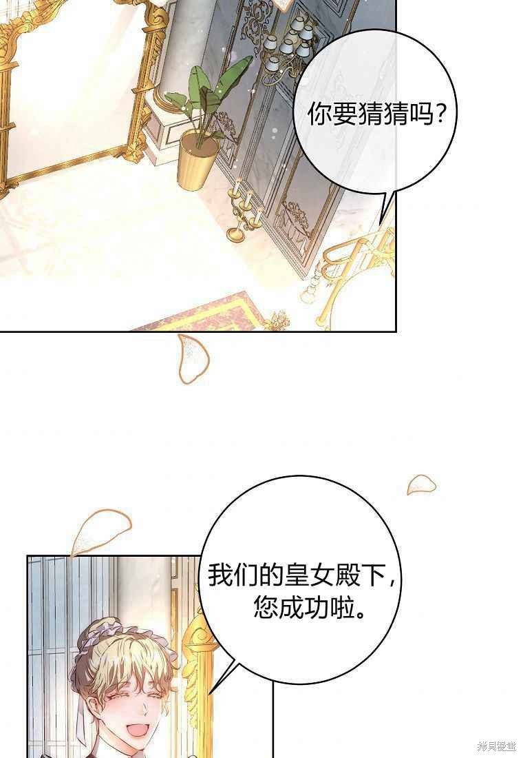 《皇女，一朵疯狂绽放的花》漫画最新章节第1话免费下拉式在线观看章节第【76】张图片