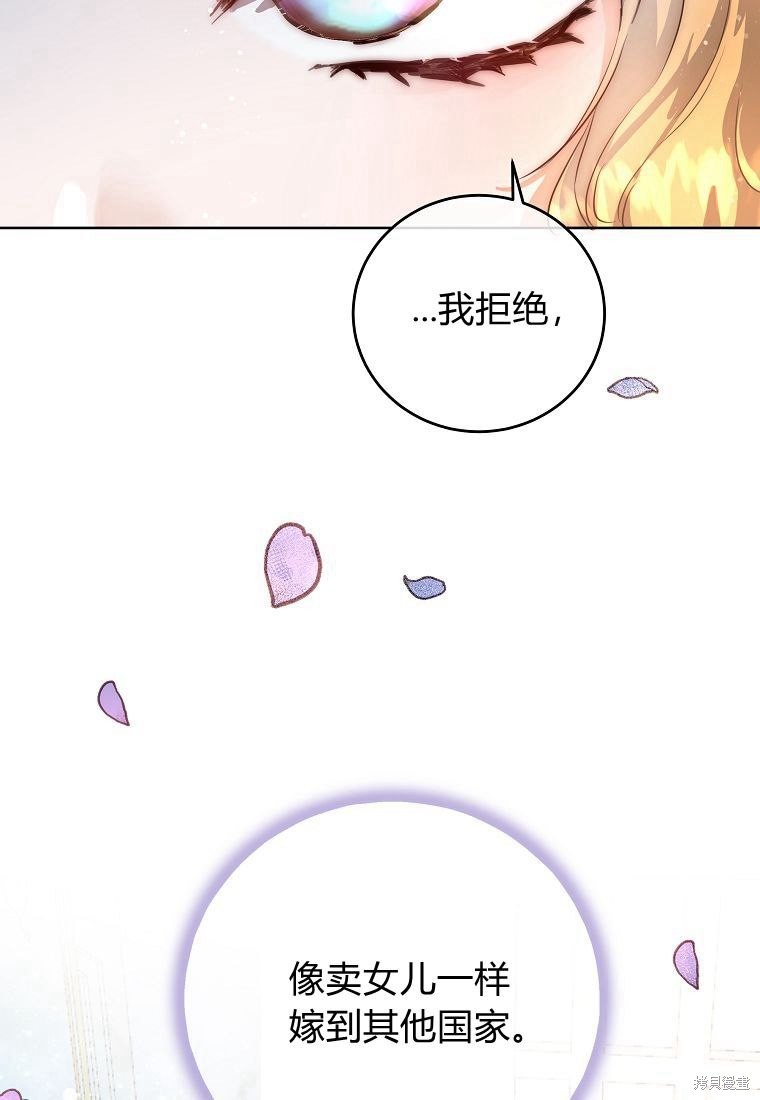 《皇女，一朵疯狂绽放的花》漫画最新章节第1话免费下拉式在线观看章节第【82】张图片