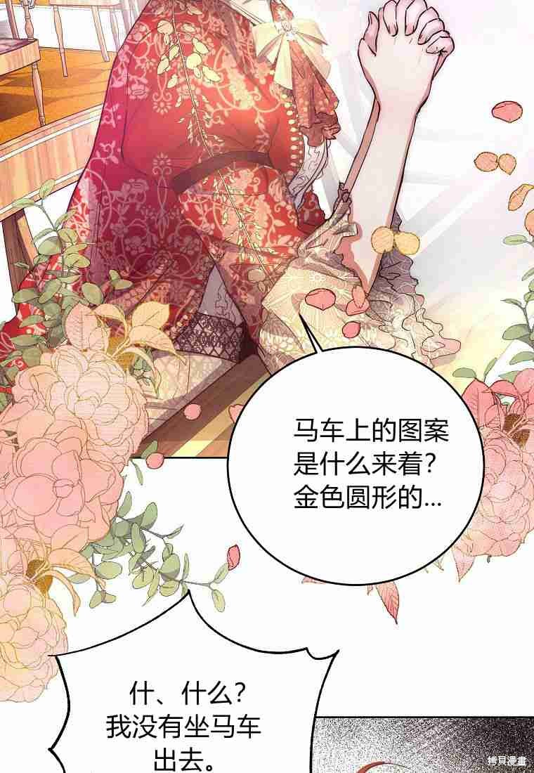 《皇女，一朵疯狂绽放的花》漫画最新章节第1话免费下拉式在线观看章节第【34】张图片