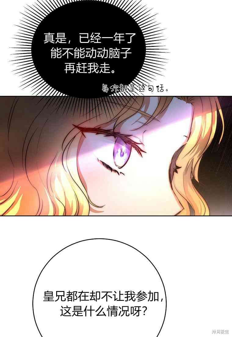 《皇女，一朵疯狂绽放的花》漫画最新章节第1话免费下拉式在线观看章节第【23】张图片