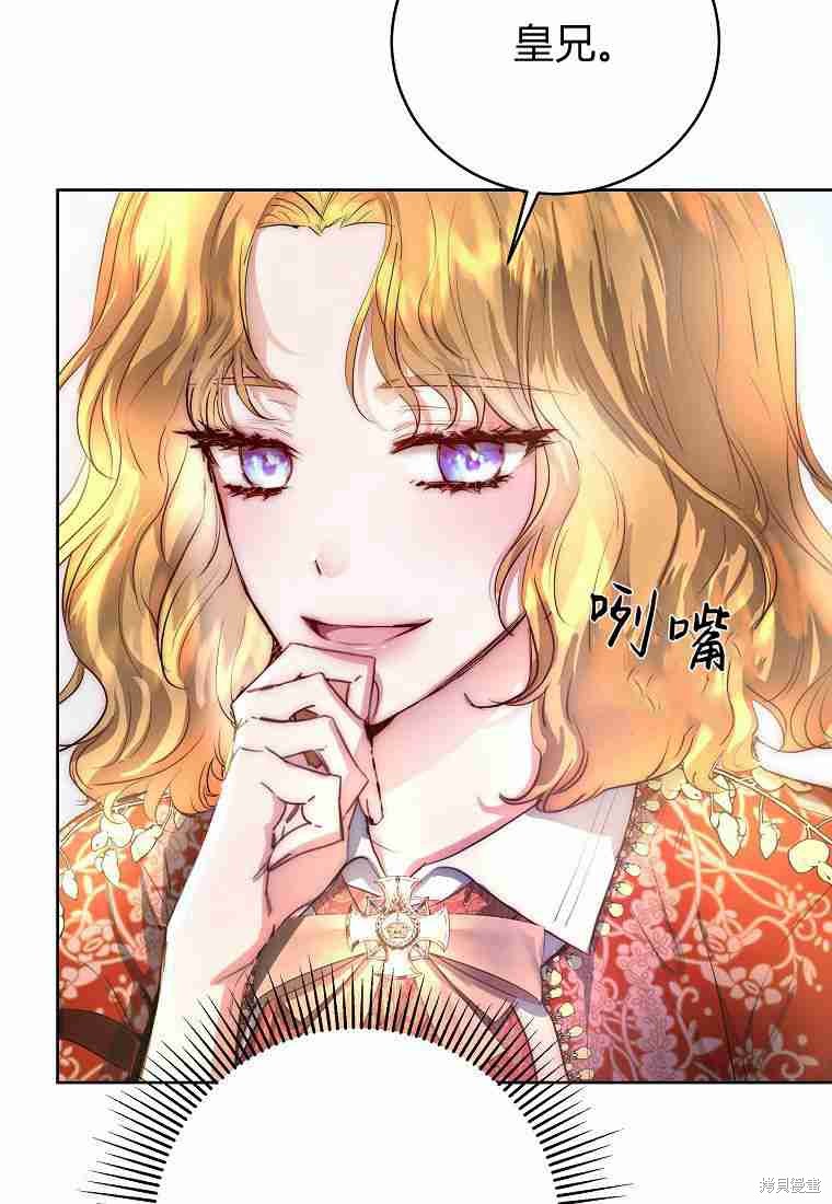 《皇女，一朵疯狂绽放的花》漫画最新章节第1话免费下拉式在线观看章节第【27】张图片