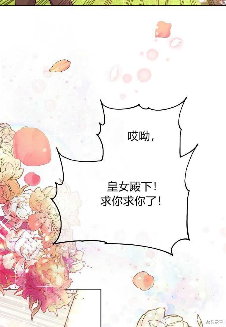 《皇女，一朵疯狂绽放的花》漫画最新章节第1话免费下拉式在线观看章节第【4】张图片