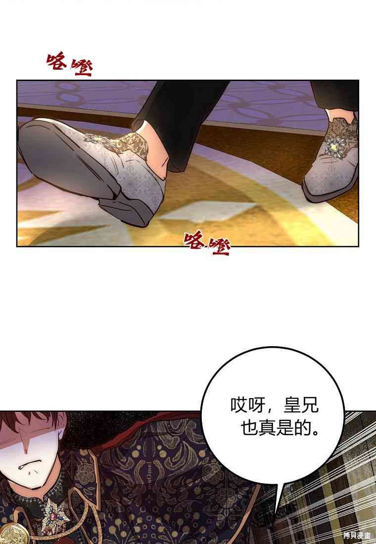 《皇女，一朵疯狂绽放的花》漫画最新章节第1话免费下拉式在线观看章节第【64】张图片