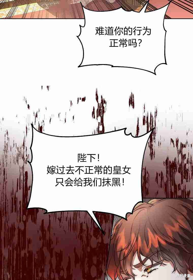 《皇女，一朵疯狂绽放的花》漫画最新章节第1话免费下拉式在线观看章节第【55】张图片