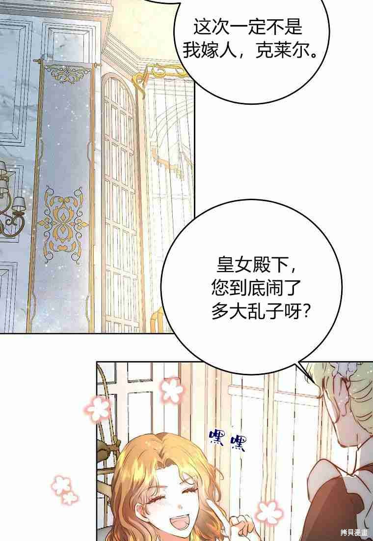 《皇女，一朵疯狂绽放的花》漫画最新章节第1话免费下拉式在线观看章节第【80】张图片