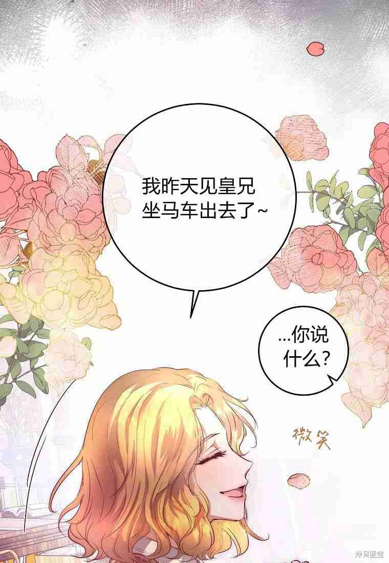 《皇女，一朵疯狂绽放的花》漫画最新章节第1话免费下拉式在线观看章节第【33】张图片