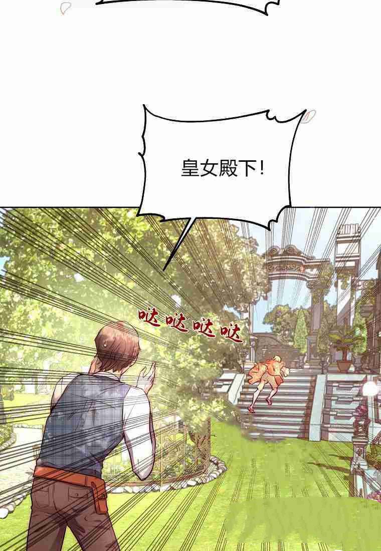 《皇女，一朵疯狂绽放的花》漫画最新章节第1话免费下拉式在线观看章节第【3】张图片