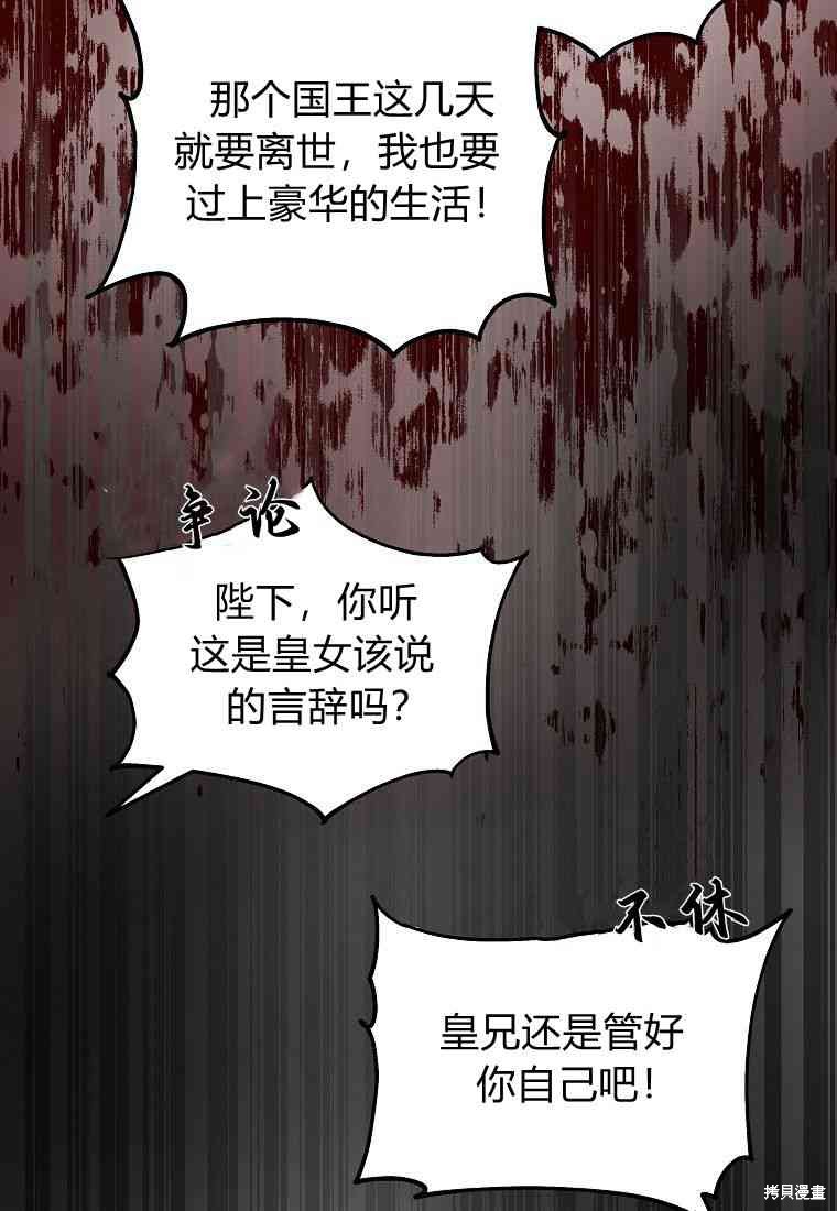 《皇女，一朵疯狂绽放的花》漫画最新章节第1话免费下拉式在线观看章节第【57】张图片