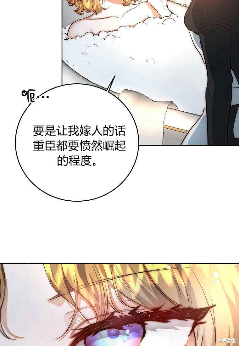 《皇女，一朵疯狂绽放的花》漫画最新章节第1话免费下拉式在线观看章节第【81】张图片