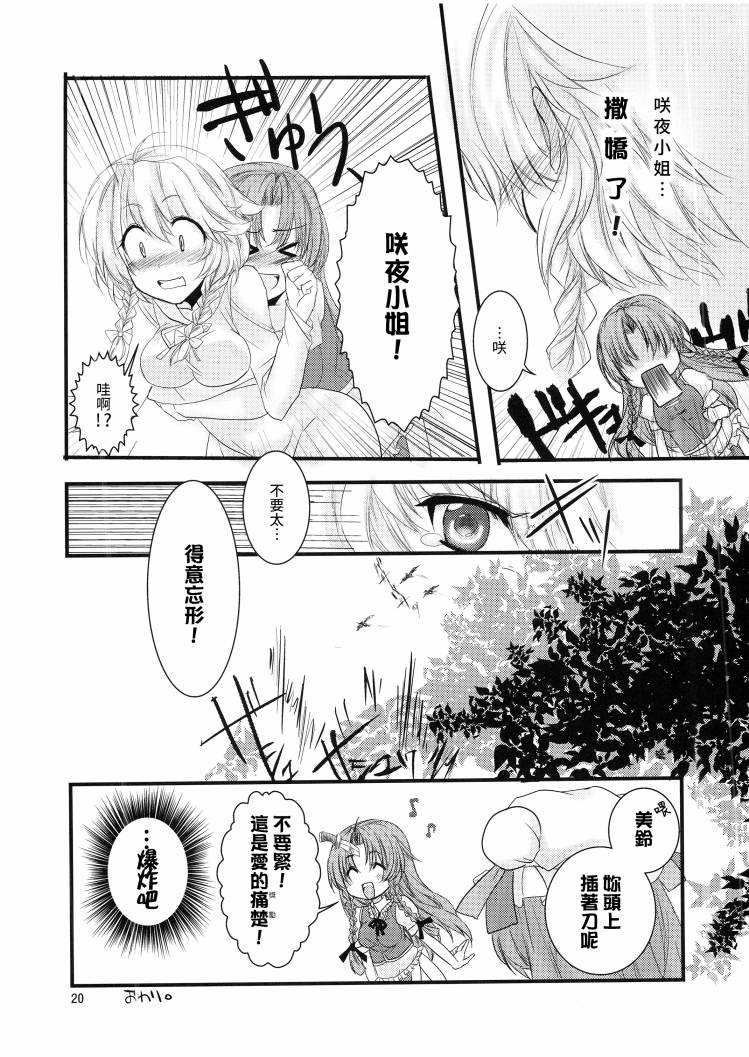 《只有两人知道的秘密》漫画最新章节第1话免费下拉式在线观看章节第【20】张图片