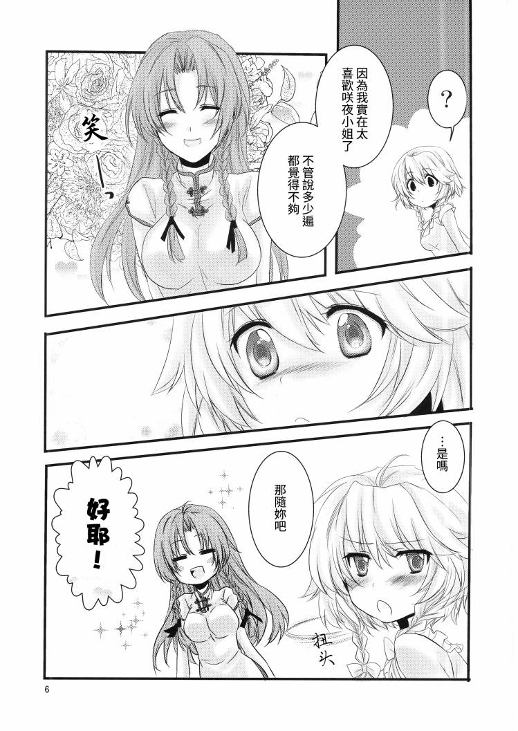 《只有两人知道的秘密》漫画最新章节第1话免费下拉式在线观看章节第【6】张图片