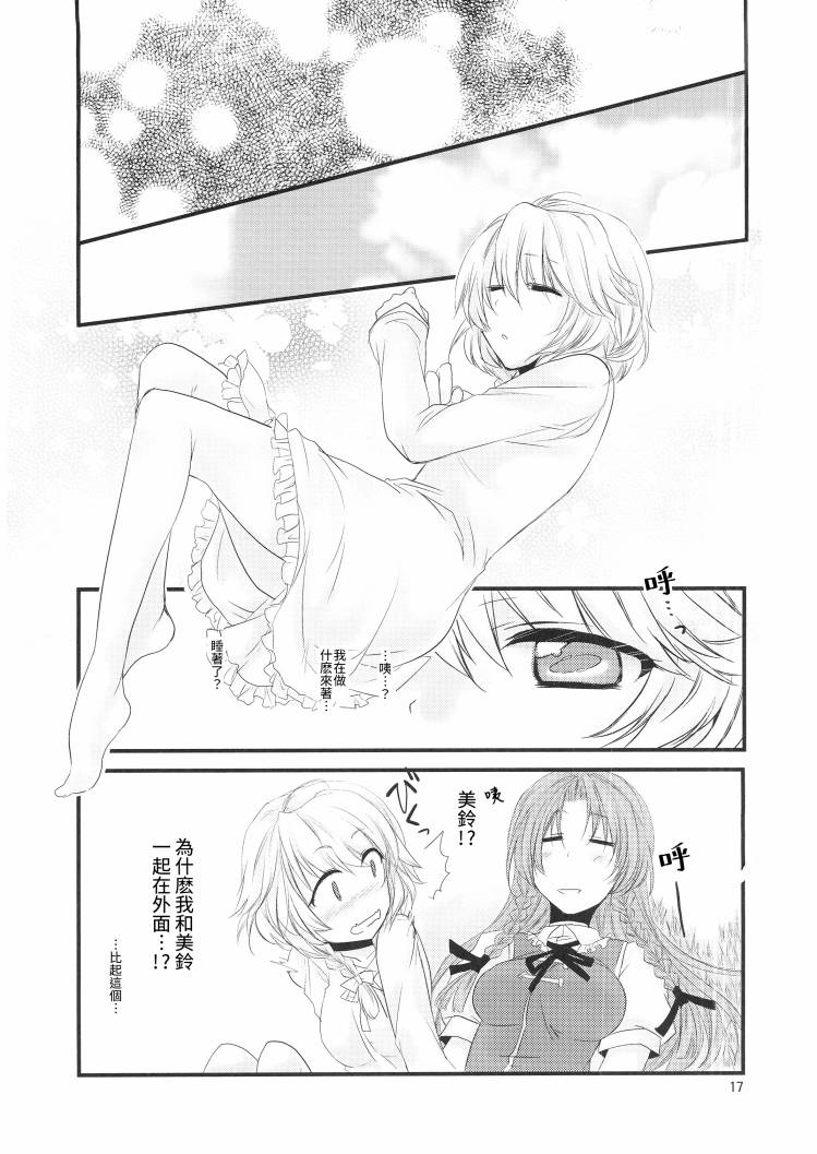 《只有两人知道的秘密》漫画最新章节第1话免费下拉式在线观看章节第【17】张图片