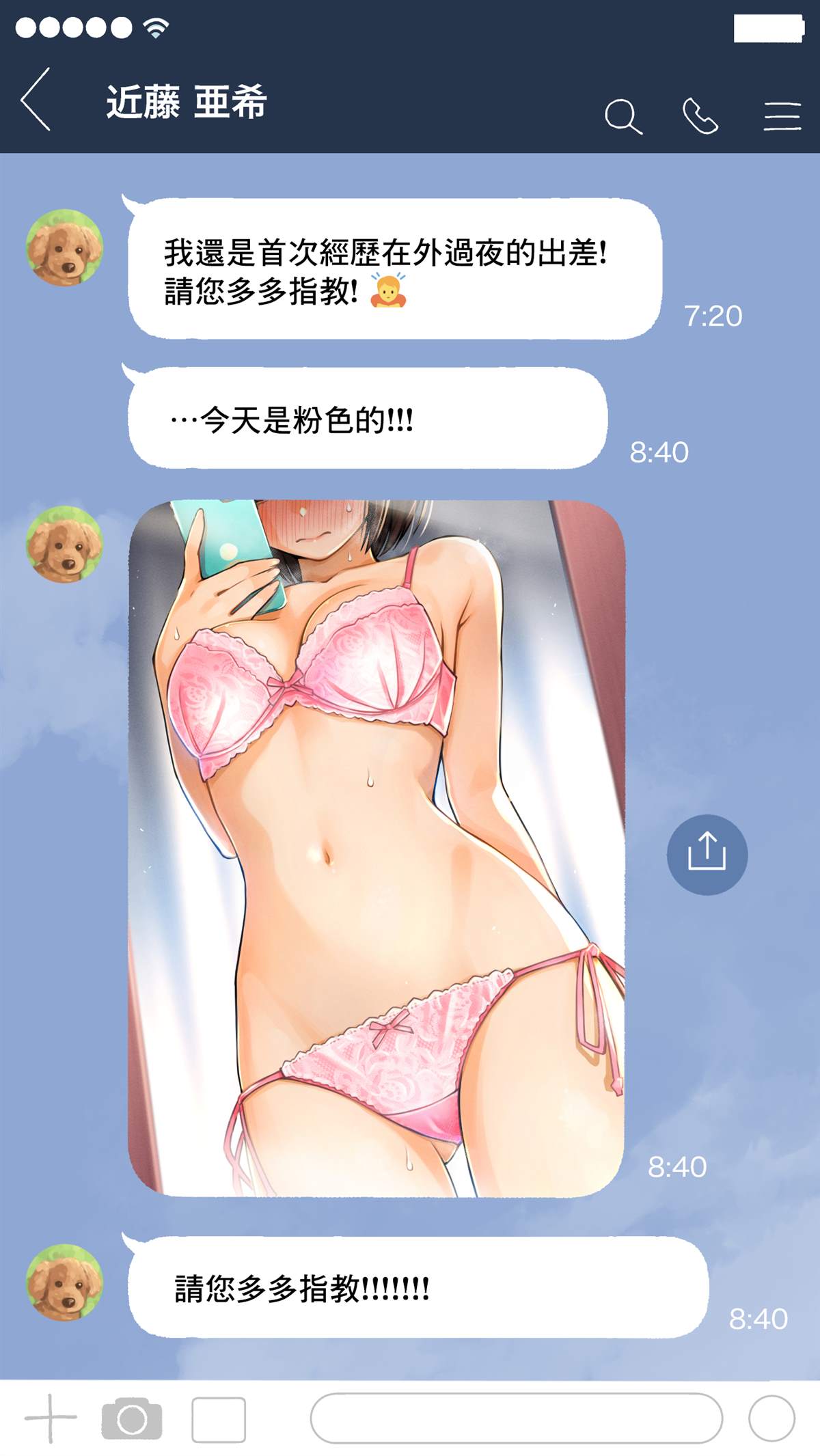 《不知为何每天向我报告内衣颜色的同事们》漫画最新章节第18话免费下拉式在线观看章节第【3】张图片