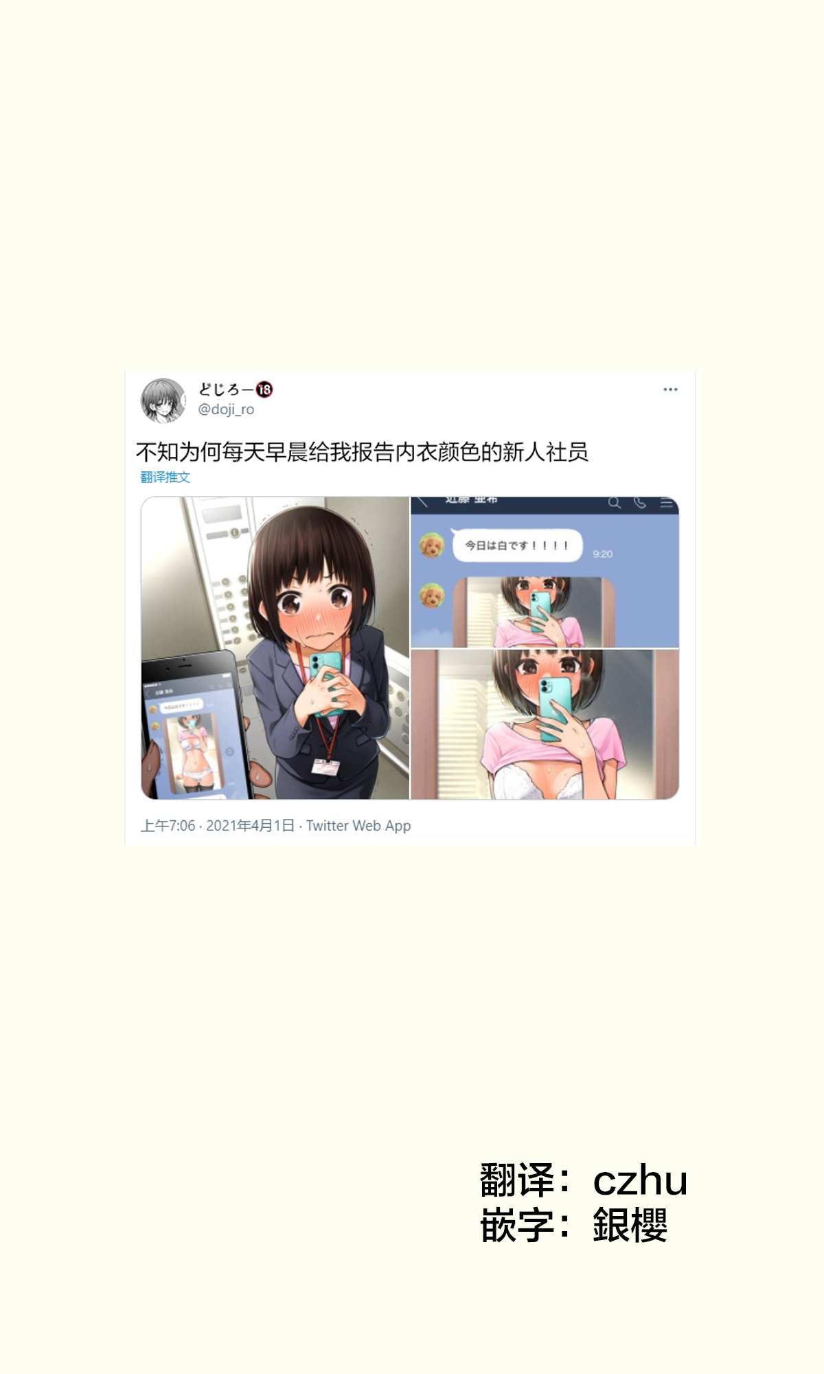 《不知为何每天向我报告内衣颜色的同事们》漫画最新章节第17话免费下拉式在线观看章节第【1】张图片