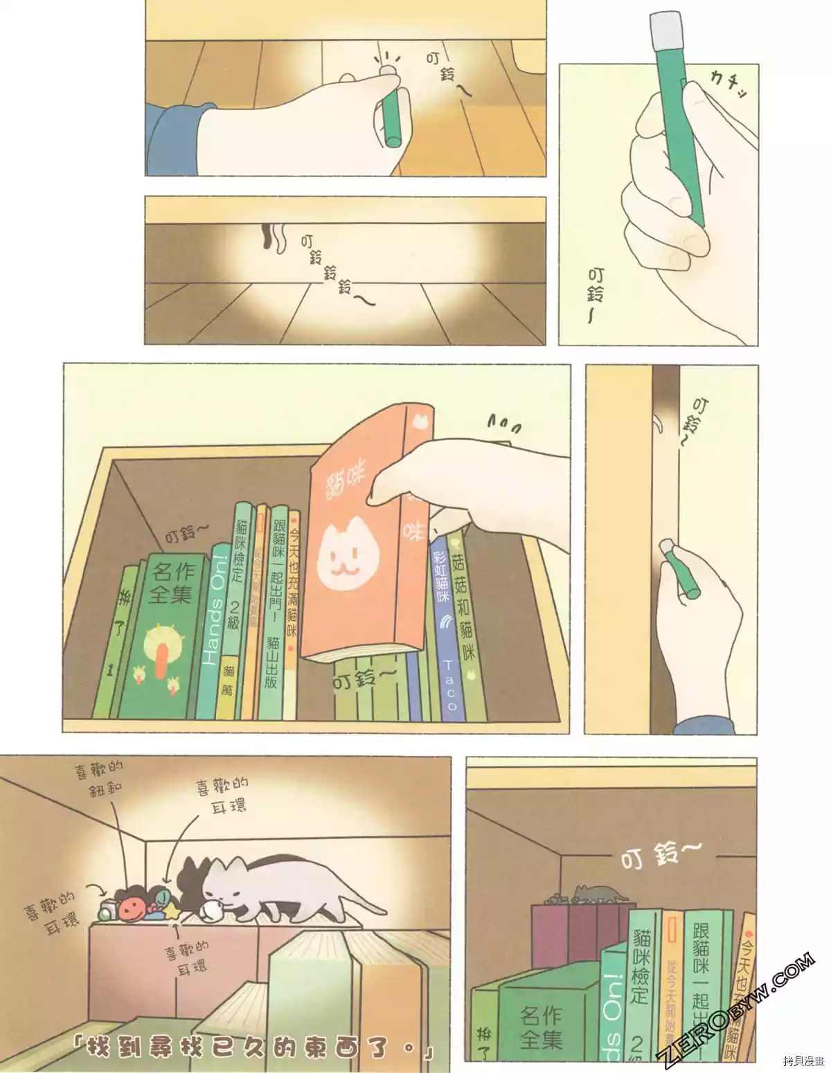 《如果能召唤出咪尼猫》漫画最新章节第3卷免费下拉式在线观看章节第【84】张图片