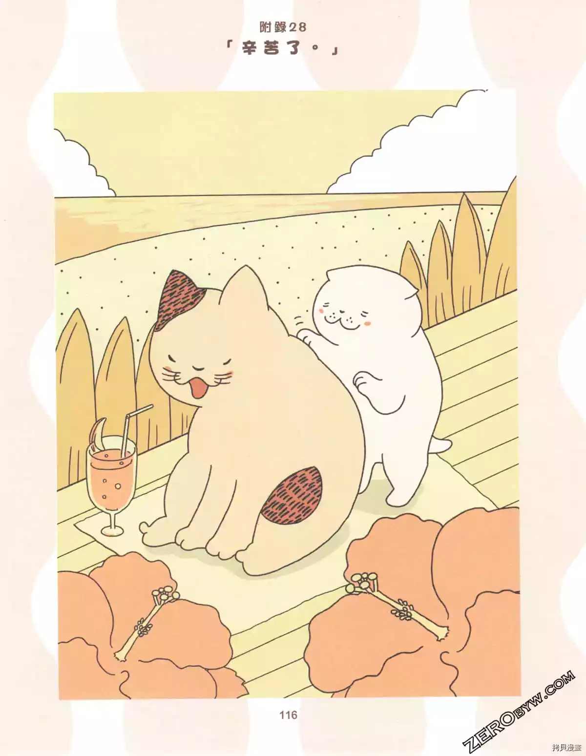 《如果能召唤出咪尼猫》漫画最新章节第3卷免费下拉式在线观看章节第【121】张图片