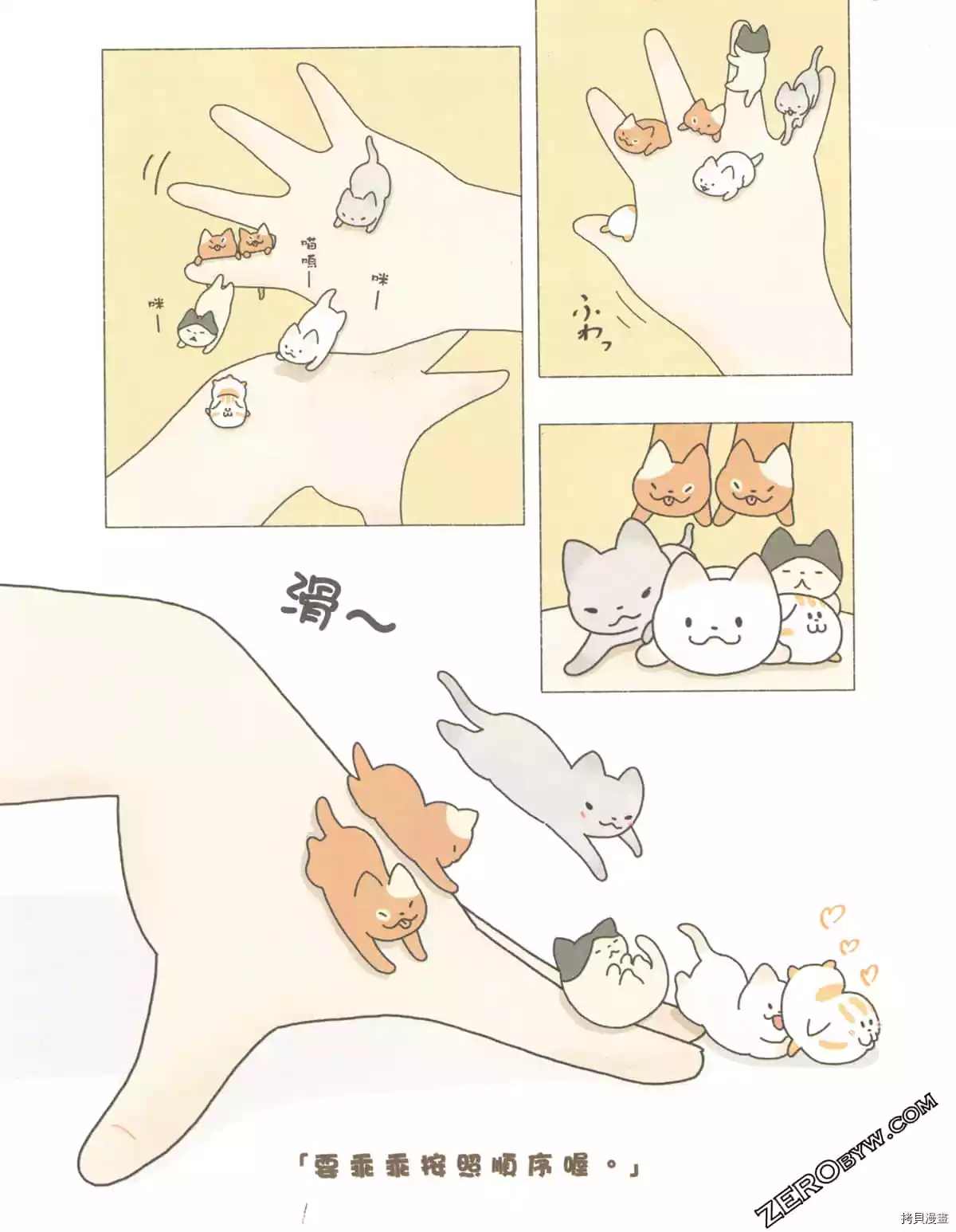 《如果能召唤出咪尼猫》漫画最新章节第3卷免费下拉式在线观看章节第【60】张图片