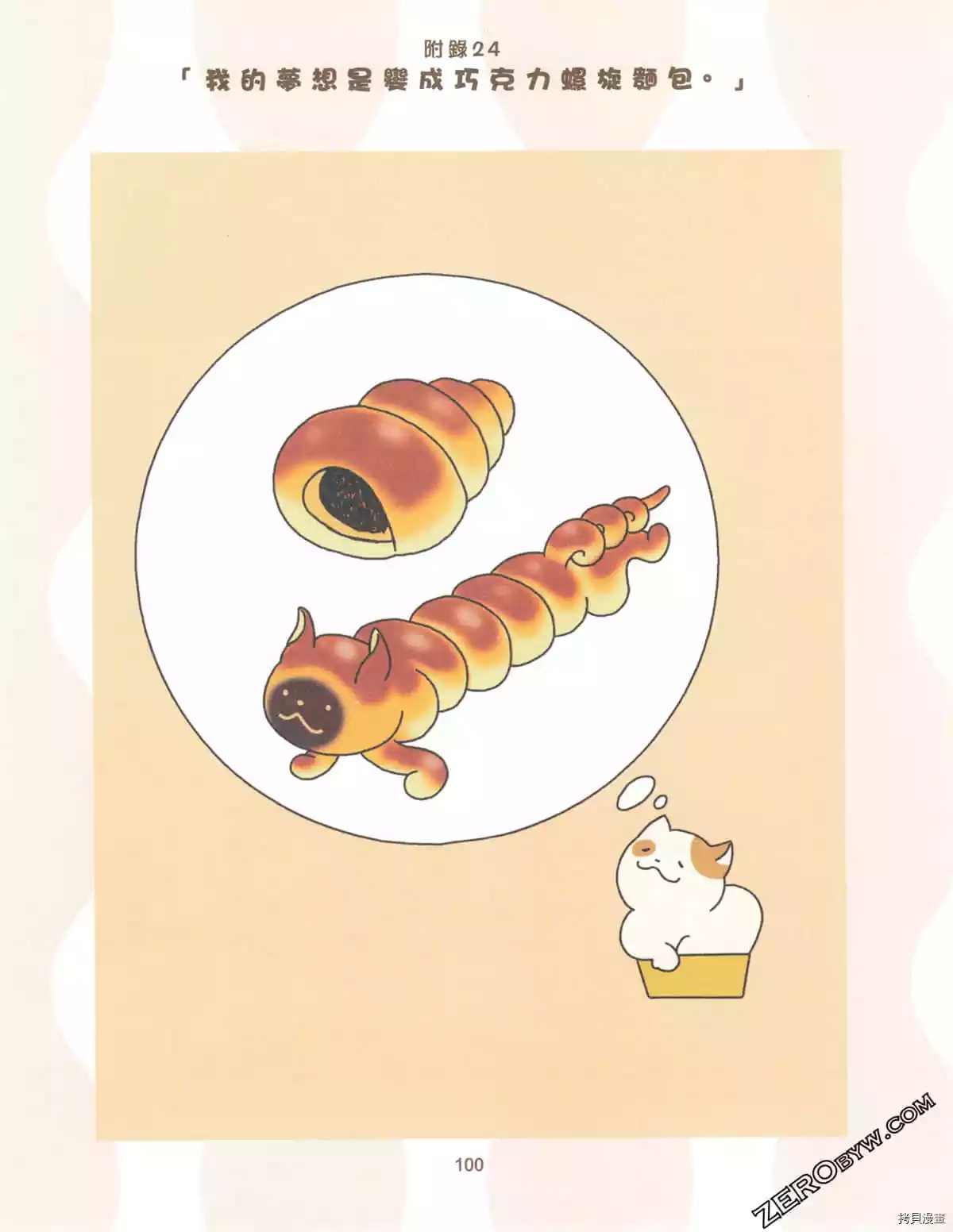 《如果能召唤出咪尼猫》漫画最新章节第3卷免费下拉式在线观看章节第【105】张图片