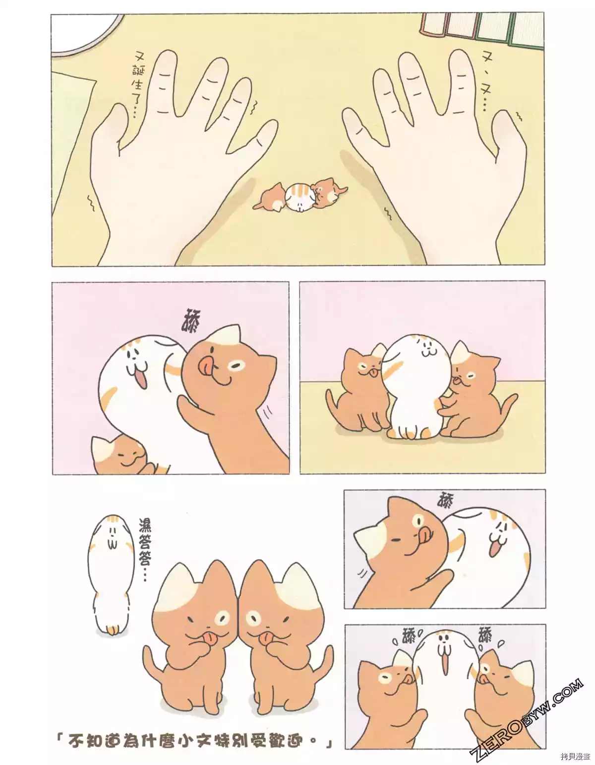 《如果能召唤出咪尼猫》漫画最新章节第3卷免费下拉式在线观看章节第【56】张图片