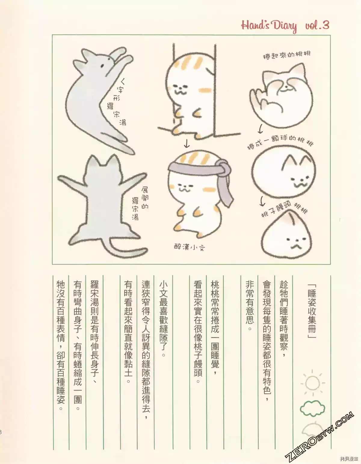 《如果能召唤出咪尼猫》漫画最新章节第2卷免费下拉式在线观看章节第【52】张图片