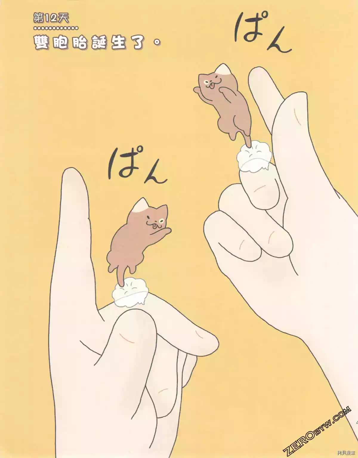 《如果能召唤出咪尼猫》漫画最新章节第3卷免费下拉式在线观看章节第【54】张图片