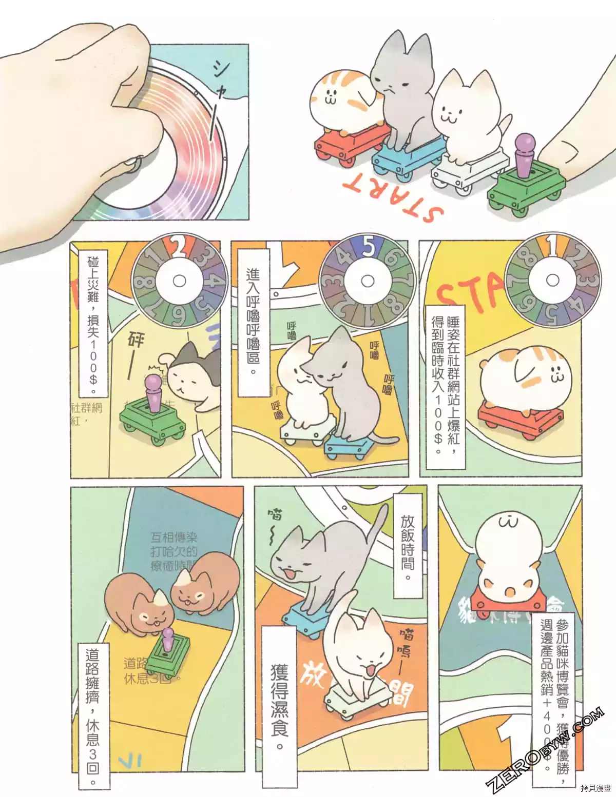 《如果能召唤出咪尼猫》漫画最新章节第3卷免费下拉式在线观看章节第【111】张图片