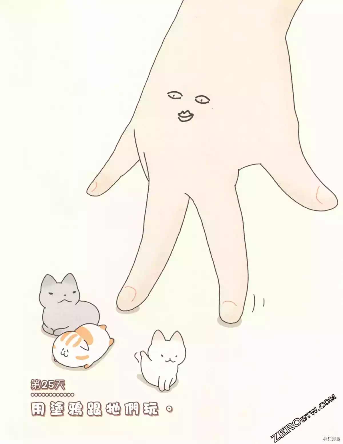 《如果能召唤出咪尼猫》漫画最新章节第3卷免费下拉式在线观看章节第【106】张图片