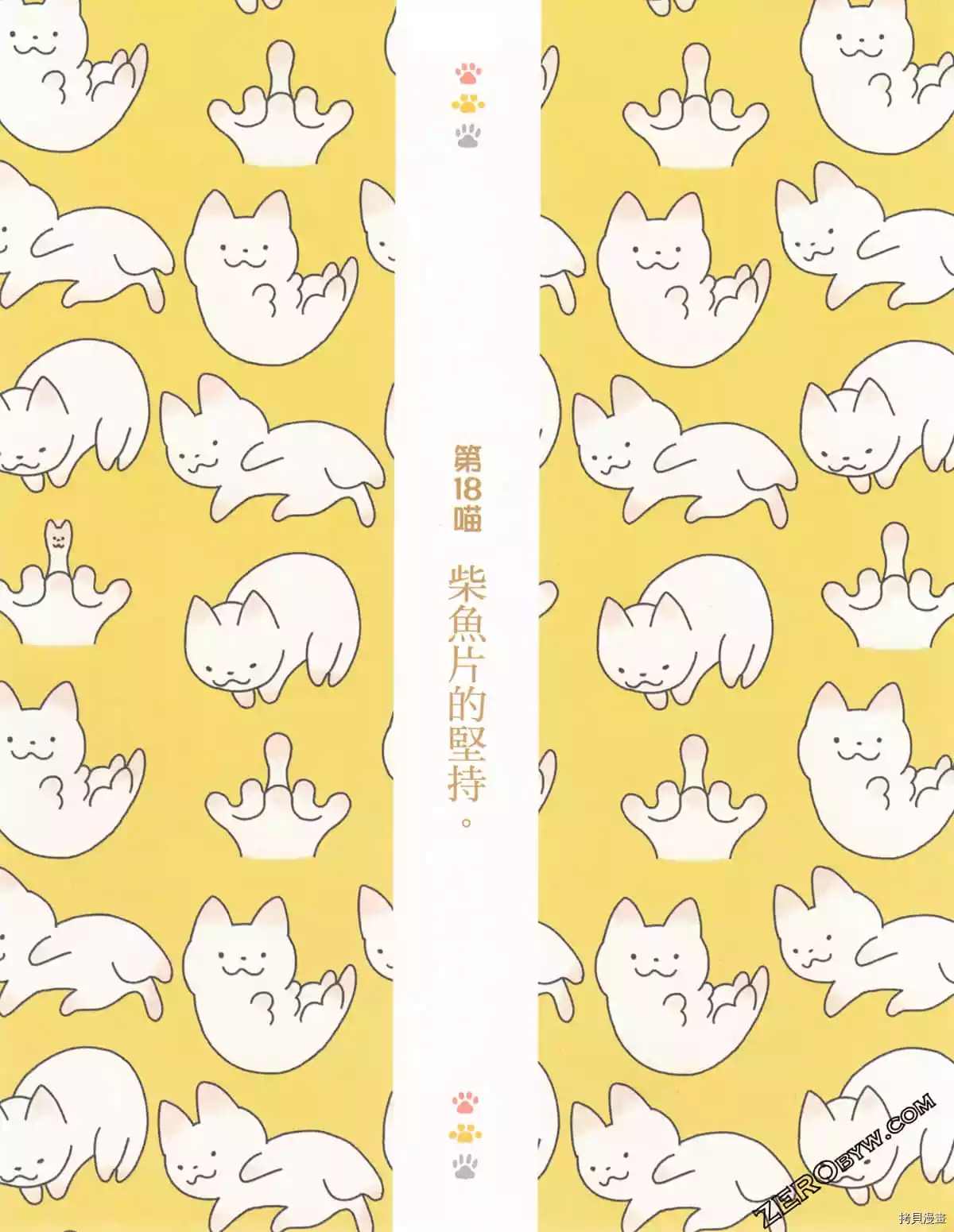 《如果能召唤出咪尼猫》漫画最新章节第2卷免费下拉式在线观看章节第【82】张图片