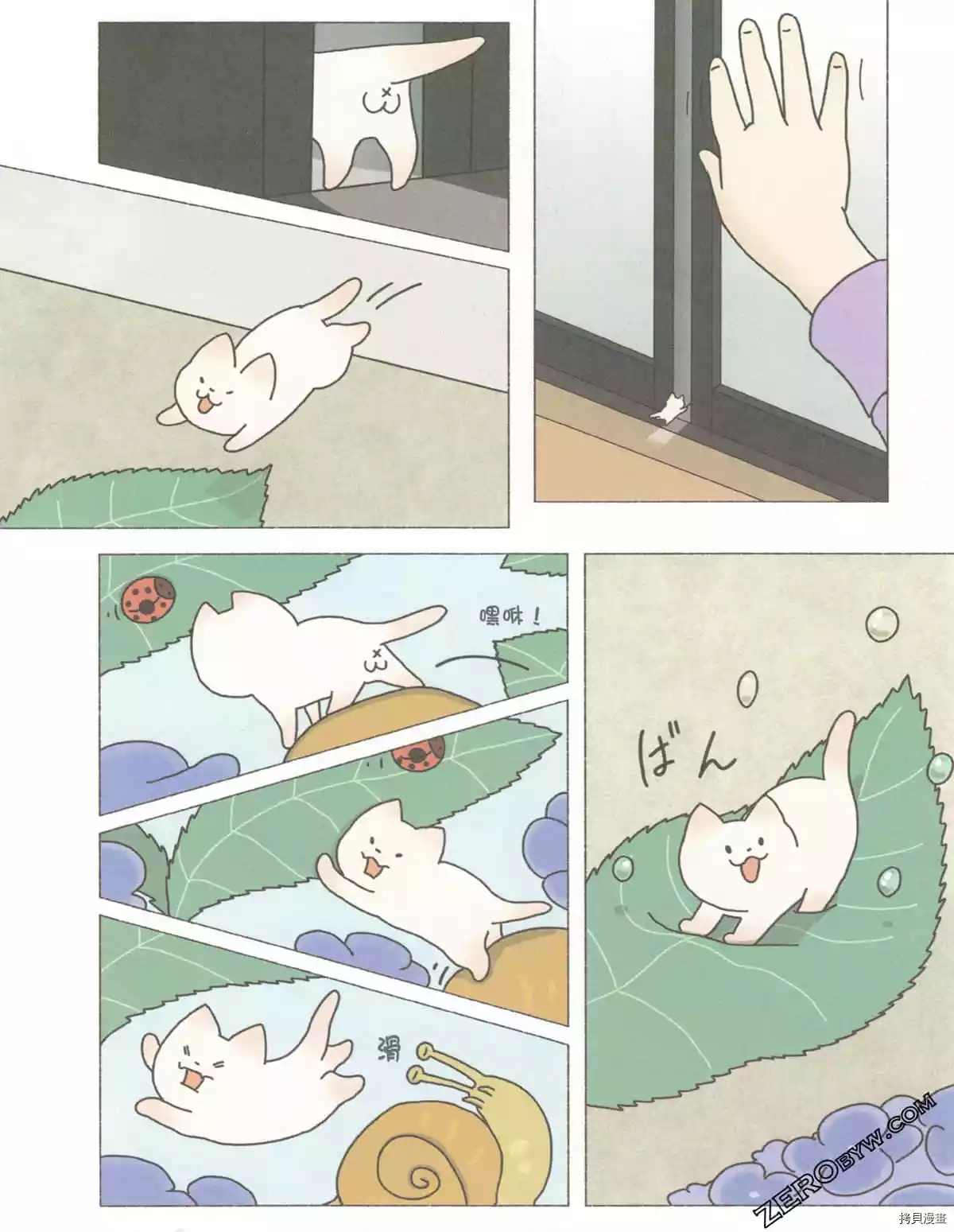 《如果能召唤出咪尼猫》漫画最新章节第3卷免费下拉式在线观看章节第【71】张图片