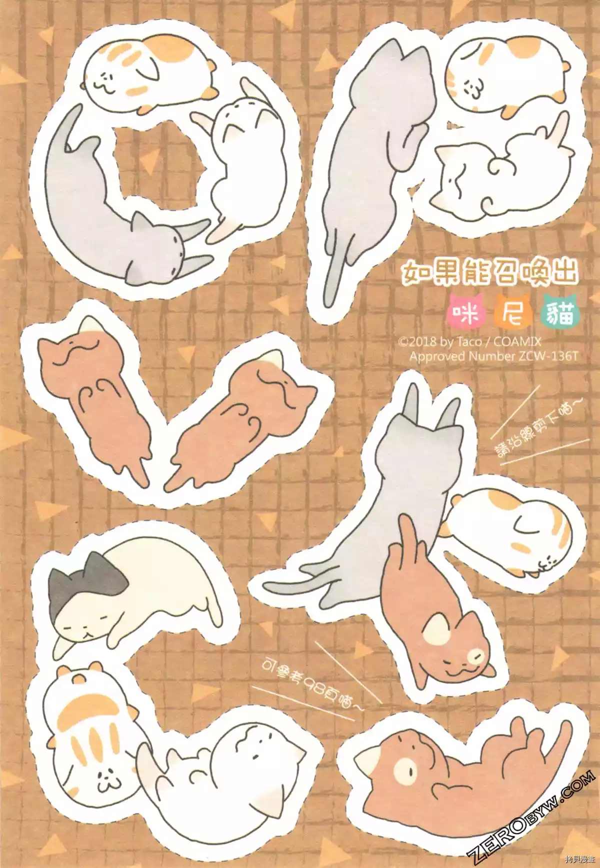 《如果能召唤出咪尼猫》漫画最新章节第3卷免费下拉式在线观看章节第【4】张图片