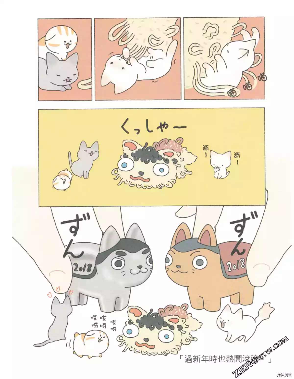 《如果能召唤出咪尼猫》漫画最新章节第2卷免费下拉式在线观看章节第【77】张图片