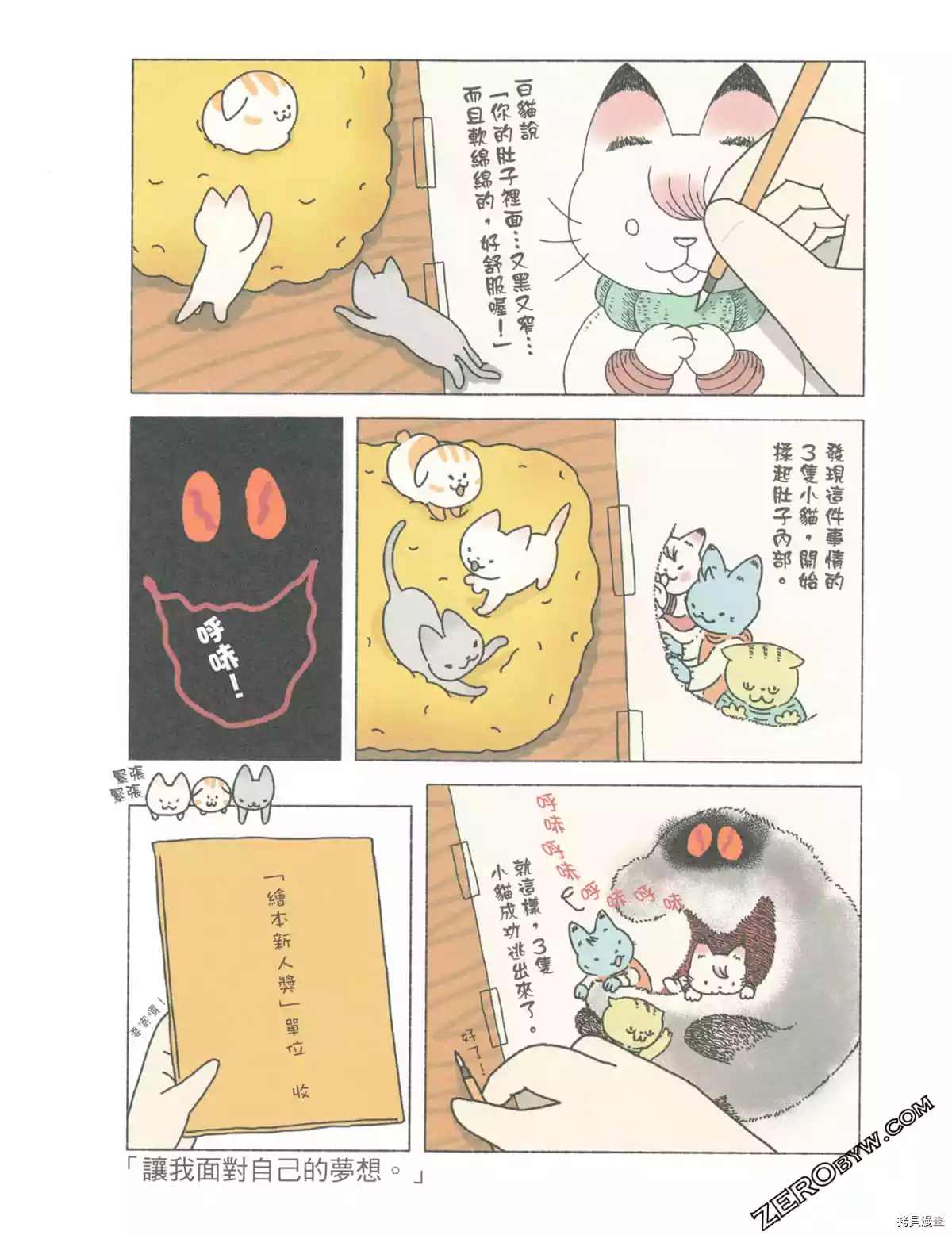 《如果能召唤出咪尼猫》漫画最新章节第2卷免费下拉式在线观看章节第【125】张图片