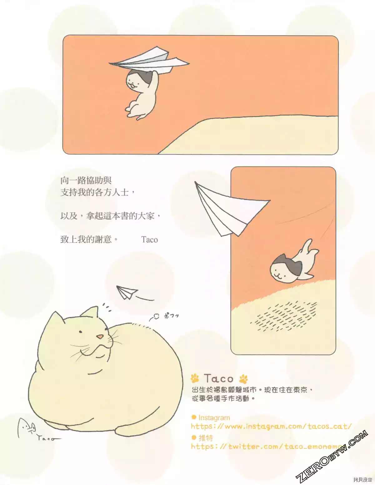 《如果能召唤出咪尼猫》漫画最新章节第2卷免费下拉式在线观看章节第【128】张图片