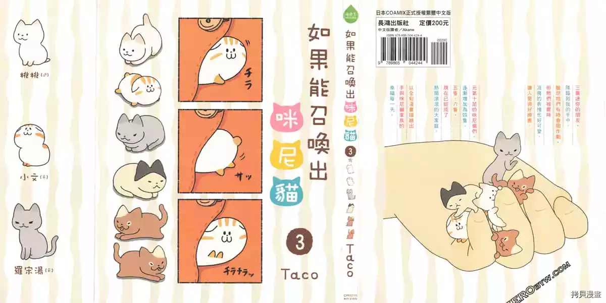 《如果能召唤出咪尼猫》漫画最新章节第3卷免费下拉式在线观看章节第【3】张图片