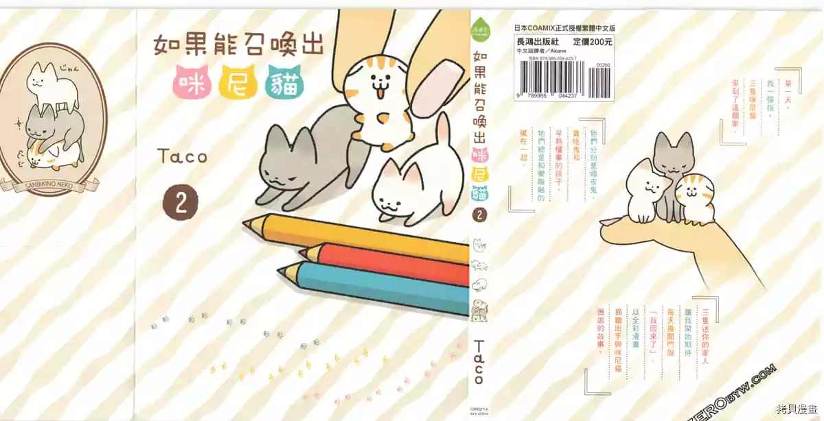 《如果能召唤出咪尼猫》漫画最新章节第2卷免费下拉式在线观看章节第【1】张图片