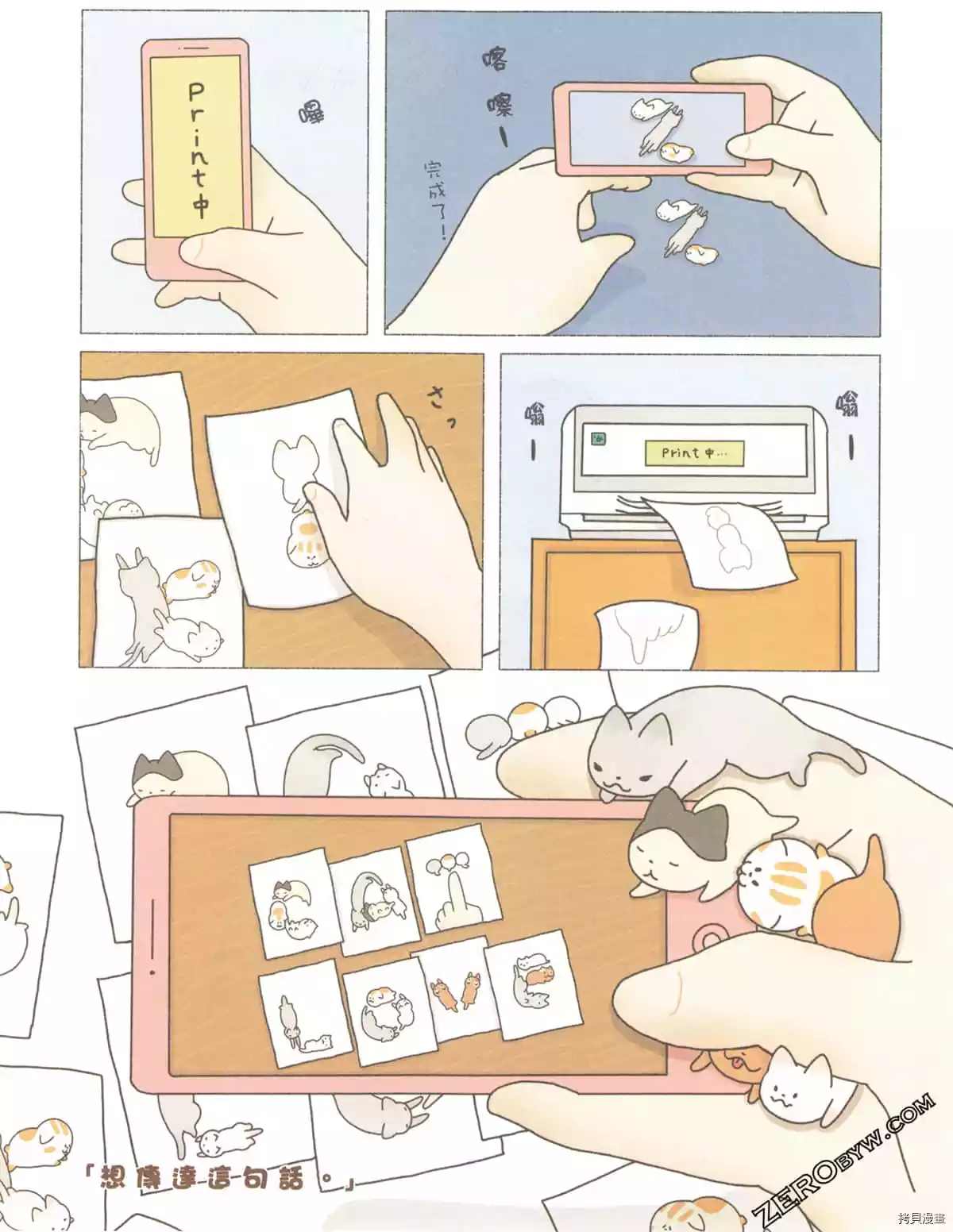 《如果能召唤出咪尼猫》漫画最新章节第3卷免费下拉式在线观看章节第【104】张图片