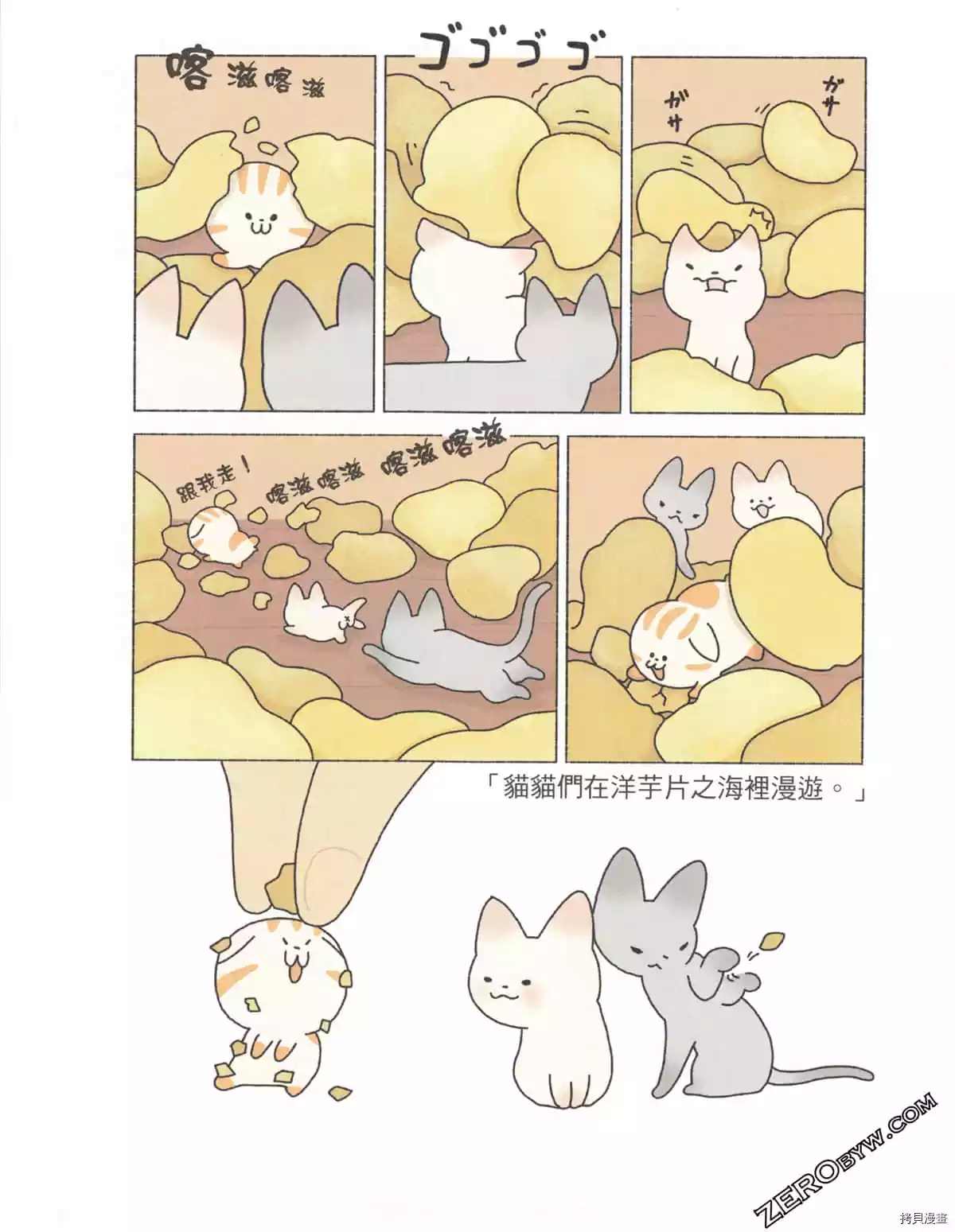 《如果能召唤出咪尼猫》漫画最新章节第2卷免费下拉式在线观看章节第【103】张图片