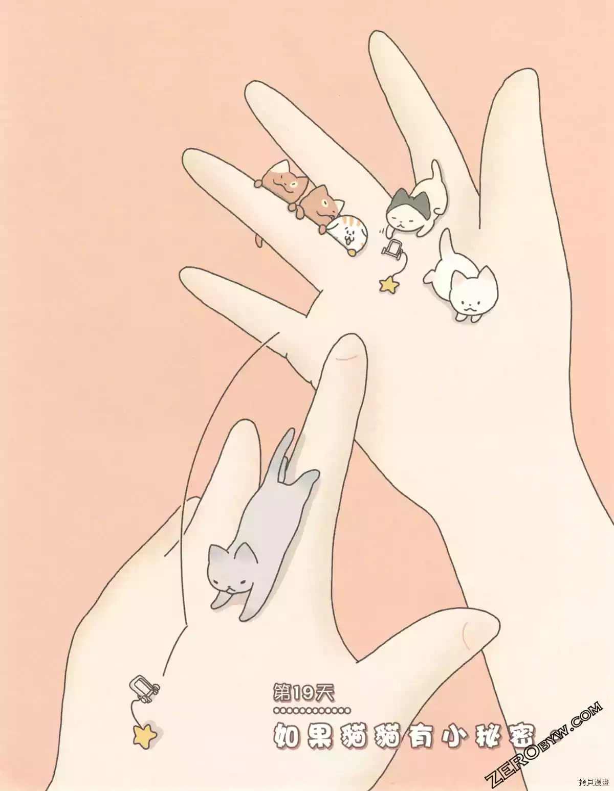 《如果能召唤出咪尼猫》漫画最新章节第3卷免费下拉式在线观看章节第【82】张图片